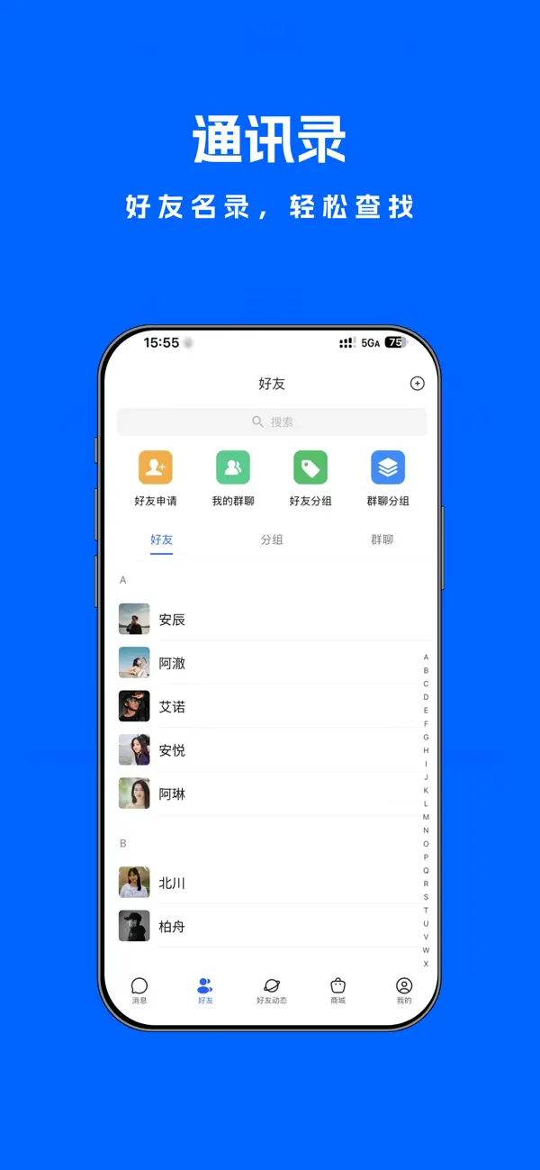通讯录