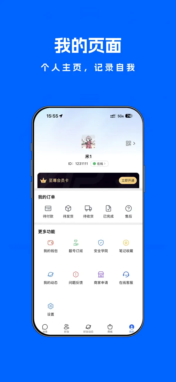 我的